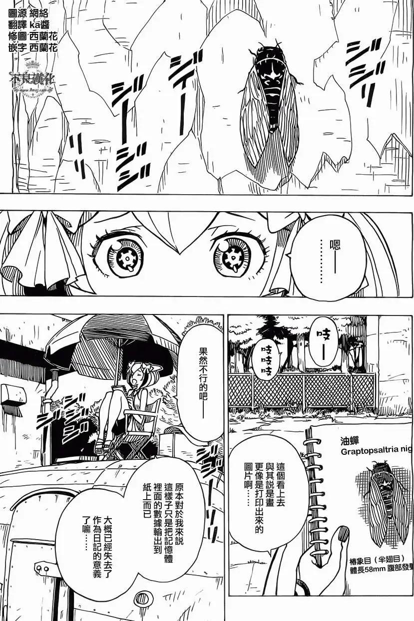 《Dimension W维度战记》第32回 修 第4页