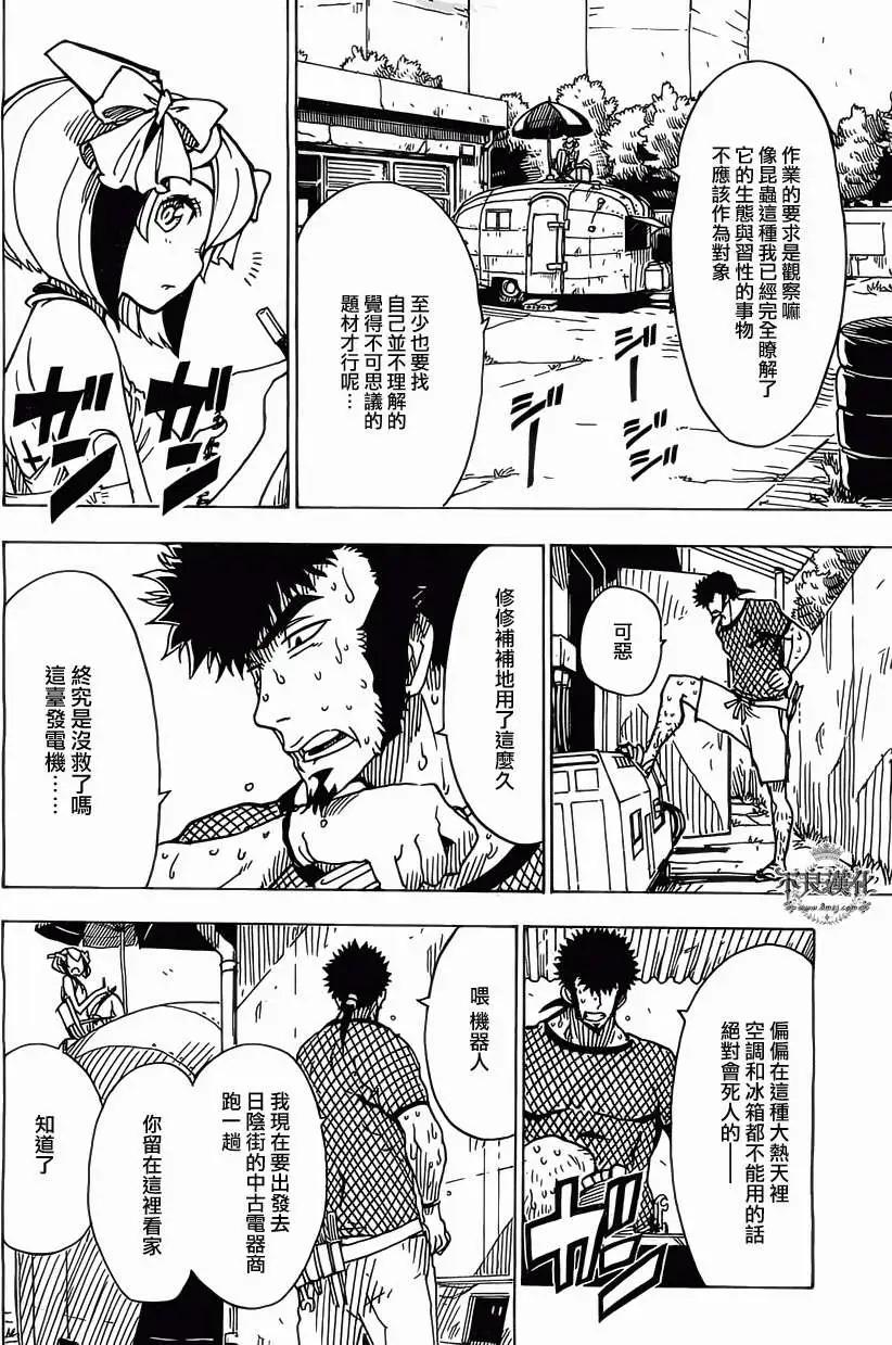 《Dimension W维度战记》第32回 修 第5页