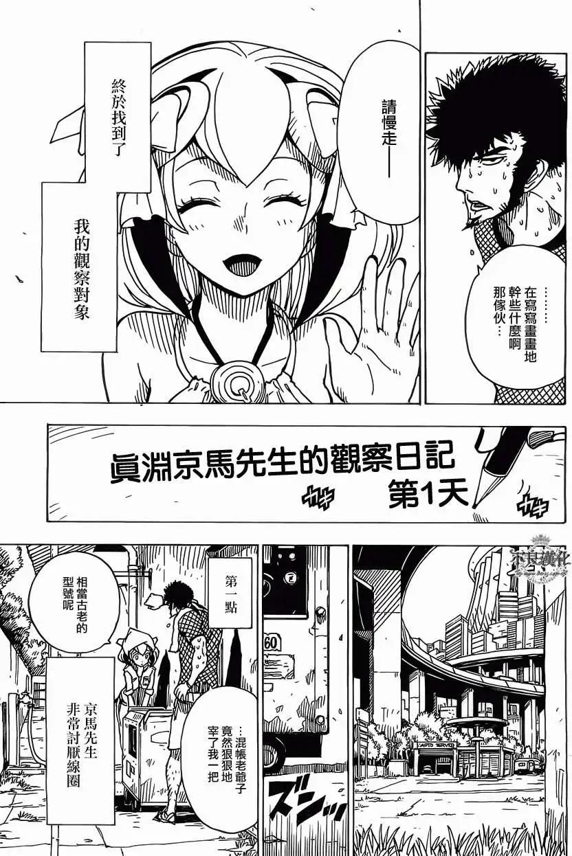 《Dimension W维度战记》第32回 修 第6页