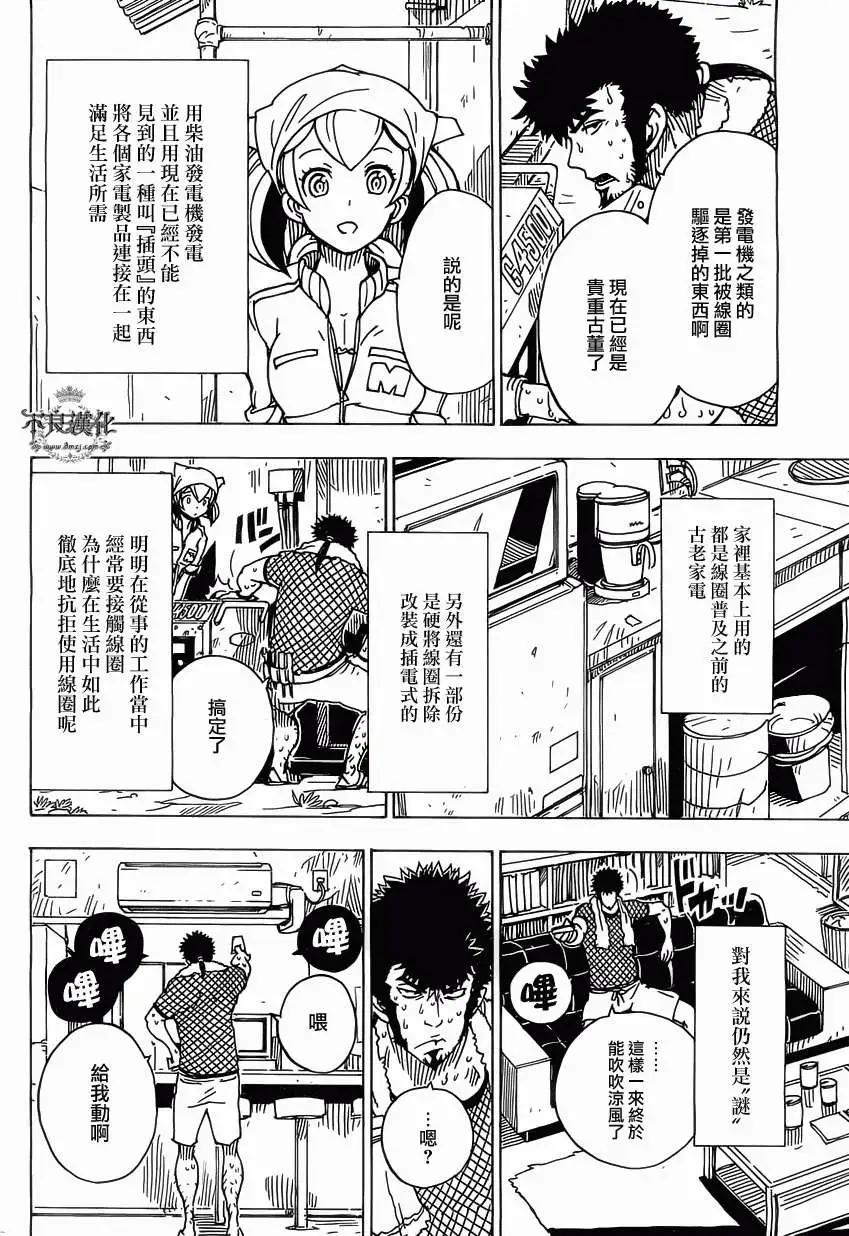 《Dimension W维度战记》第32回 修 第7页