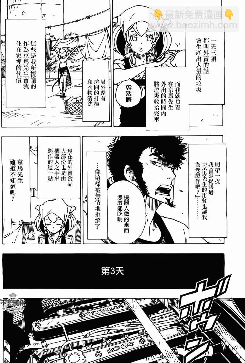 《Dimension W维度战记》第32回 修 第9页