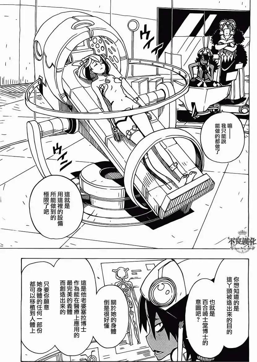《Dimension W维度战记》第33回 第11页