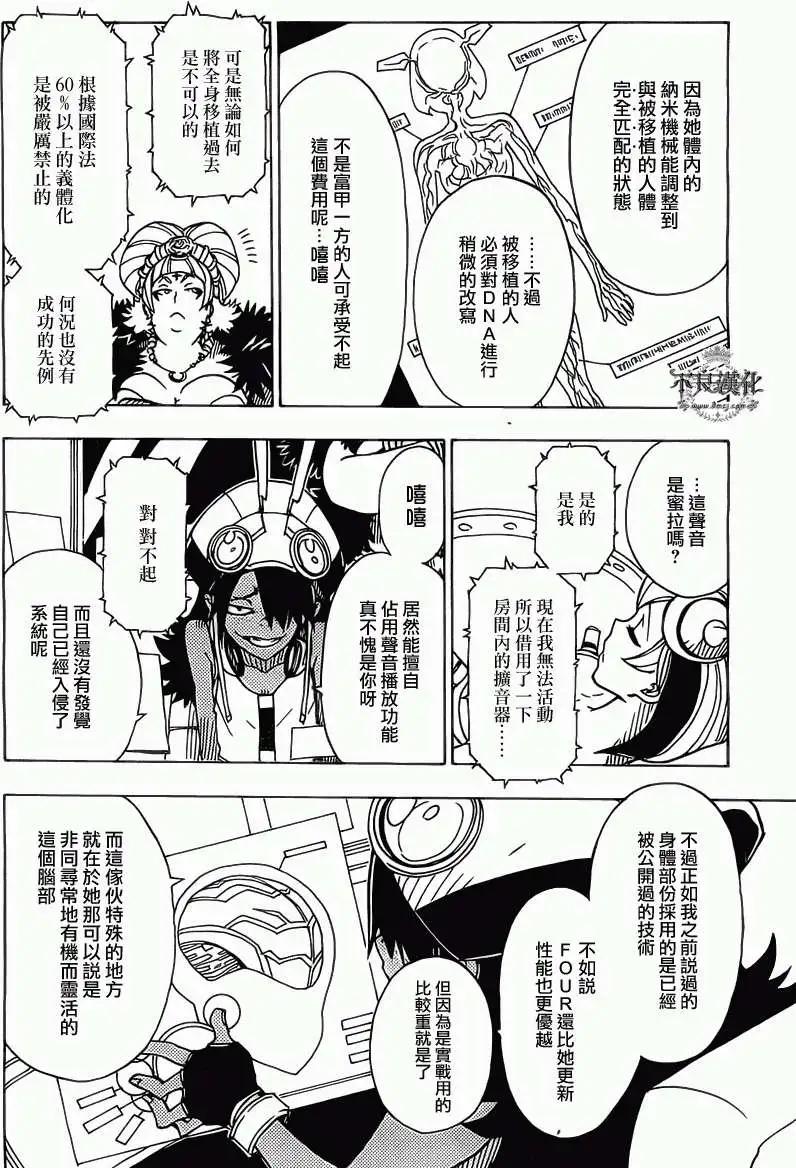 《Dimension W维度战记》第33回 第12页