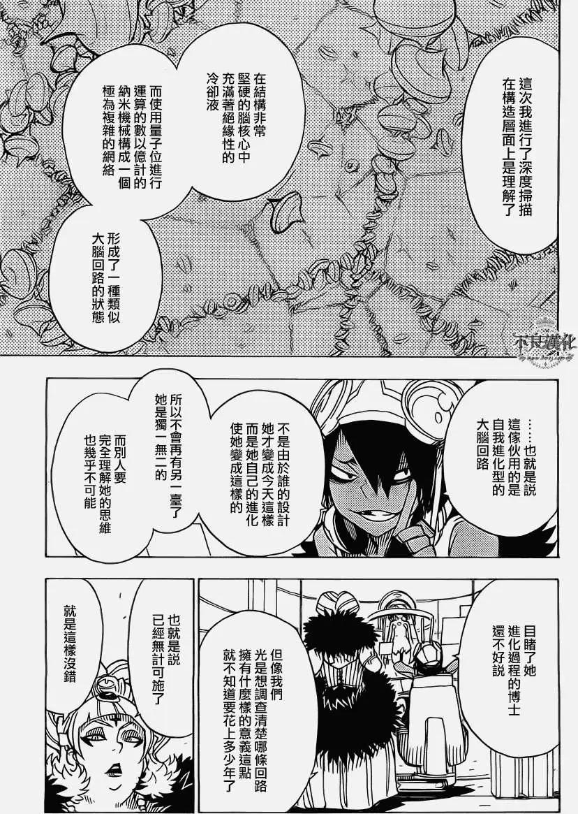 《Dimension W维度战记》第33回 第13页