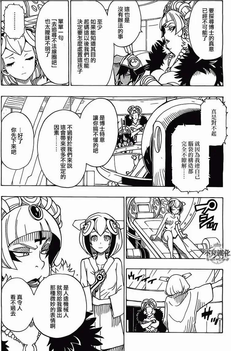 《Dimension W维度战记》第33回 第14页
