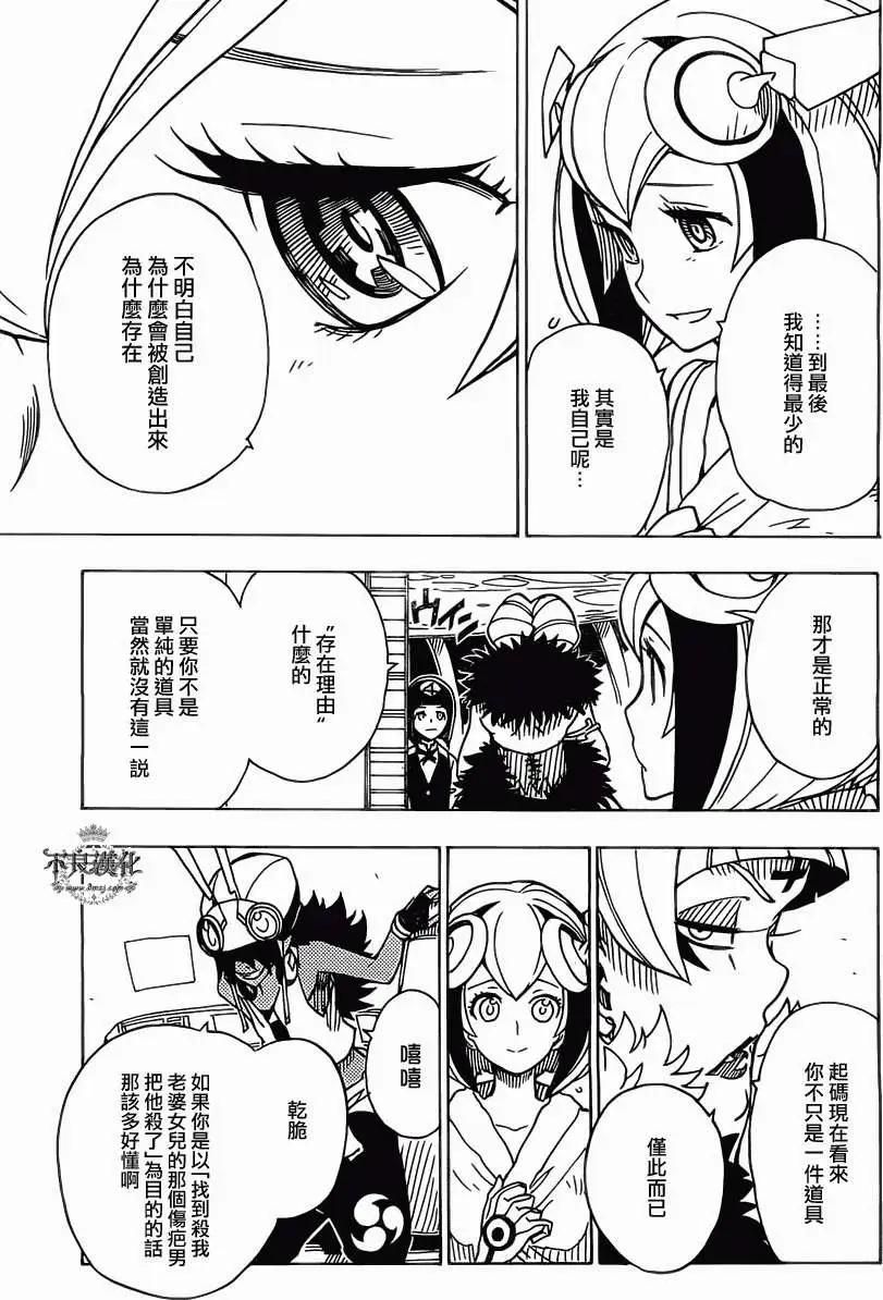 《Dimension W维度战记》第33回 第15页
