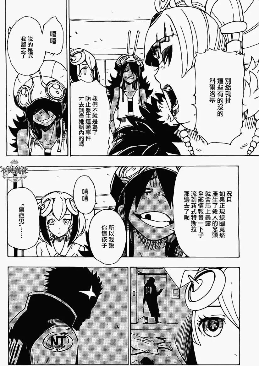 《Dimension W维度战记》第33回 第16页