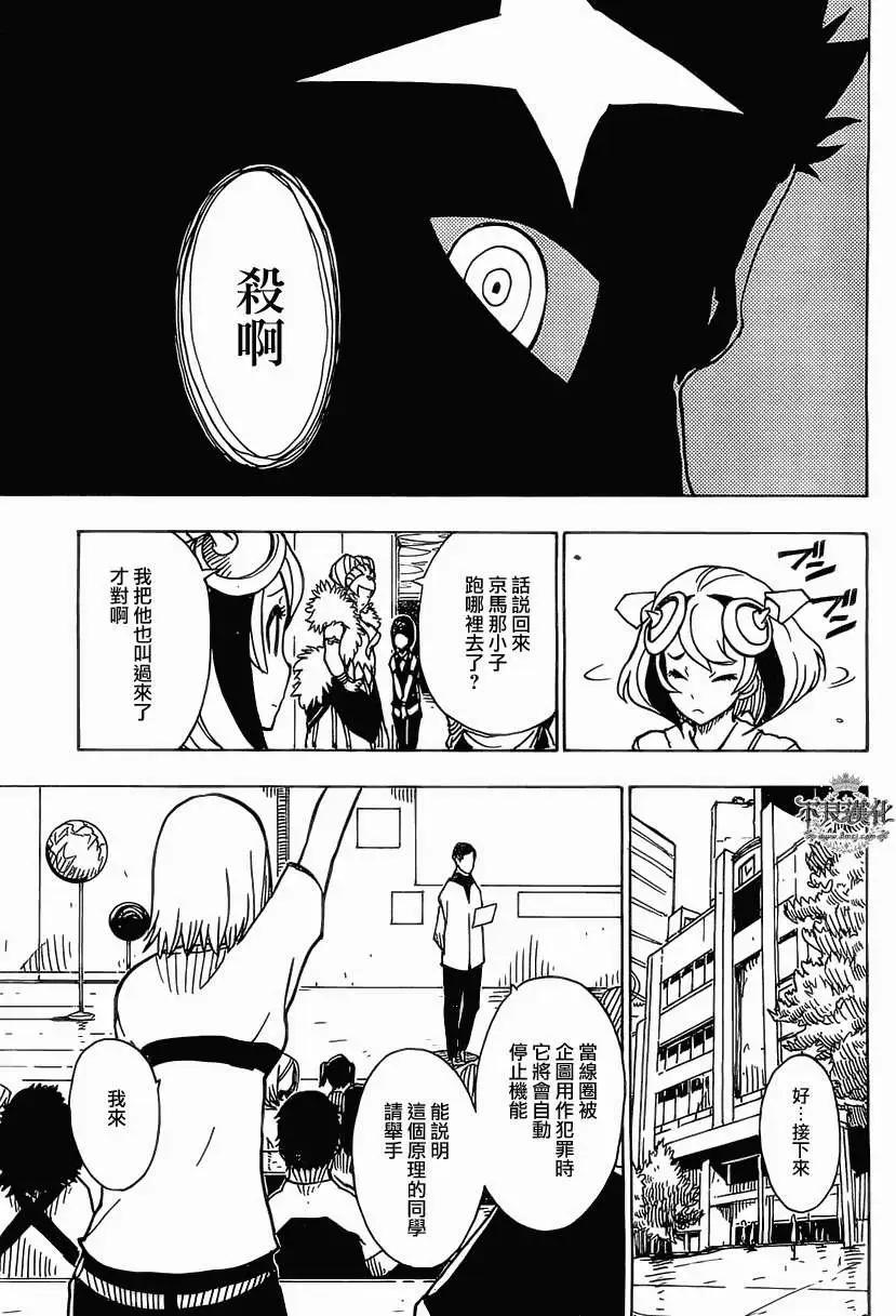 《Dimension W维度战记》第33回 第17页