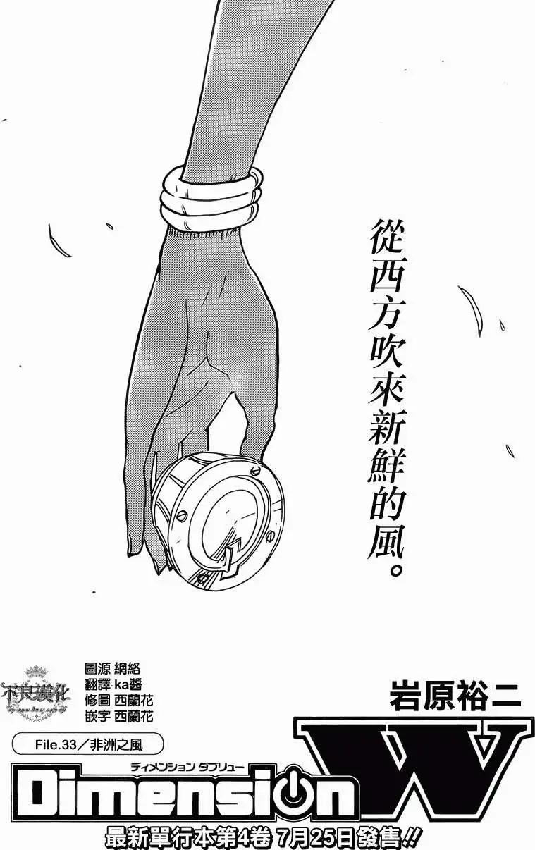 《Dimension W维度战记》第33回 第1页