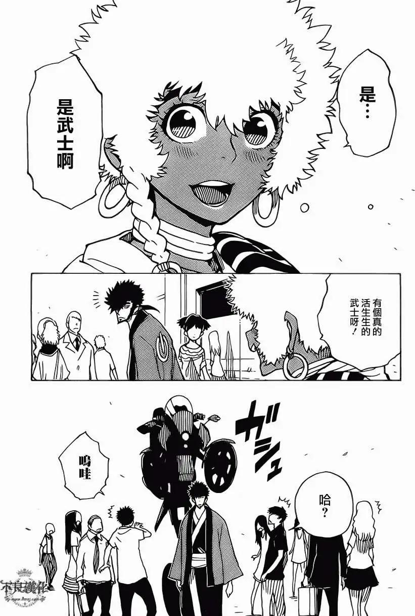《Dimension W维度战记》第33回 第21页