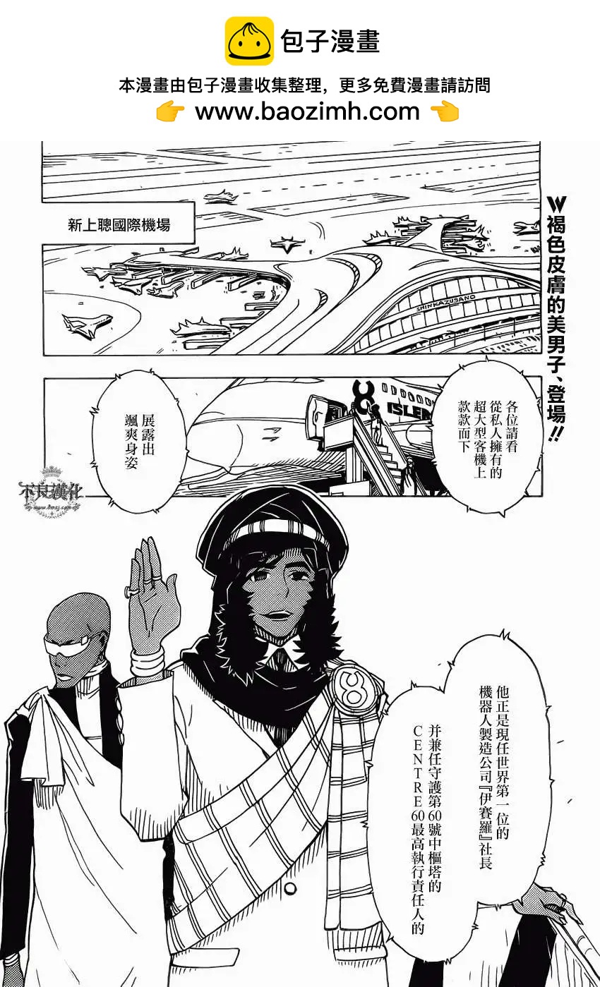 《Dimension W维度战记》第33回 第2页