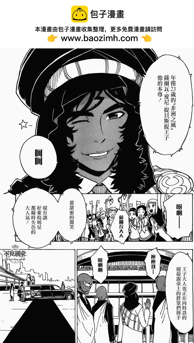 《Dimension W维度战记》第33回 第3页