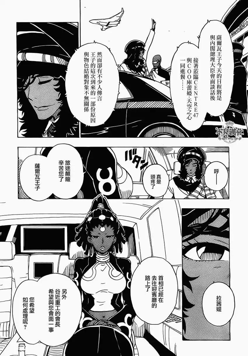 《Dimension W维度战记》第33回 第4页