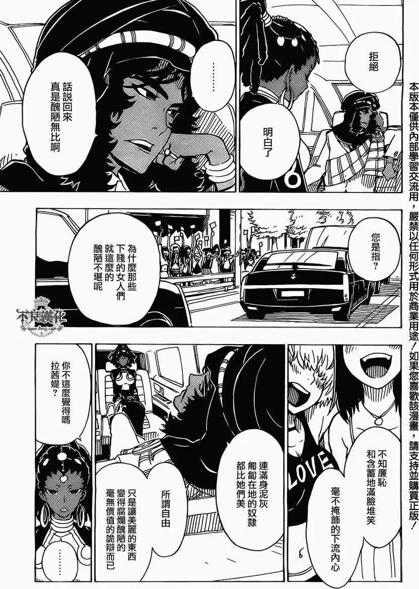 《Dimension W维度战记》第33回 第5页