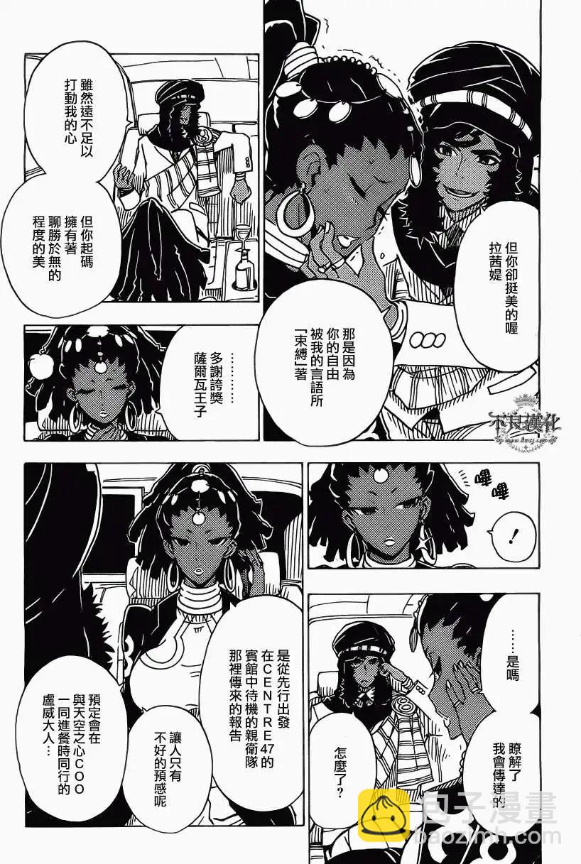 《Dimension W维度战记》第33回 第7页