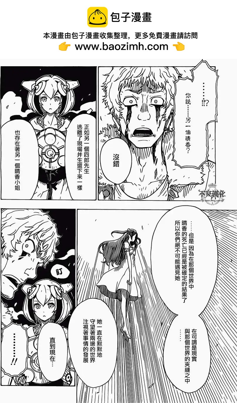 《Dimension W维度战记》第31回 第10页