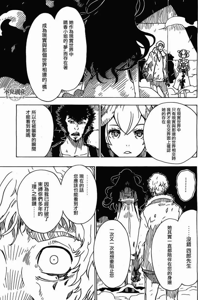 《Dimension W维度战记》第31回 第11页