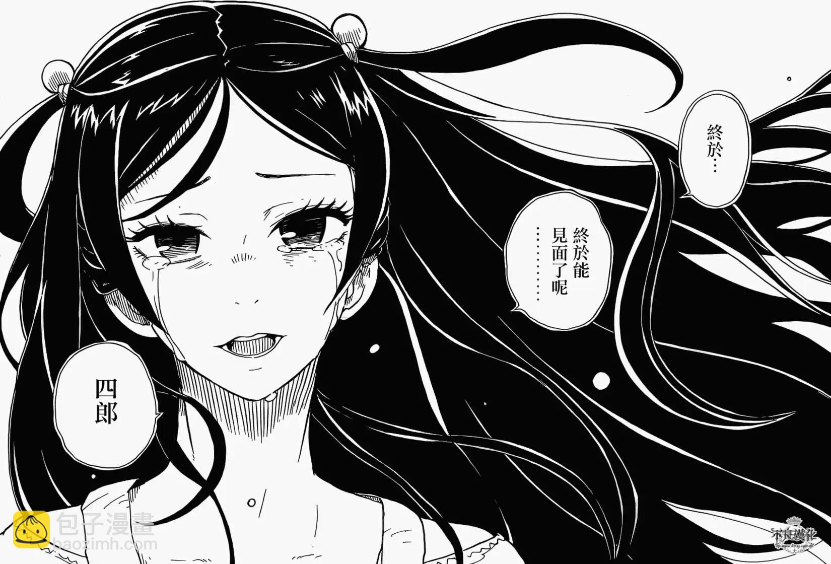 《Dimension W维度战记》第31回 第12页