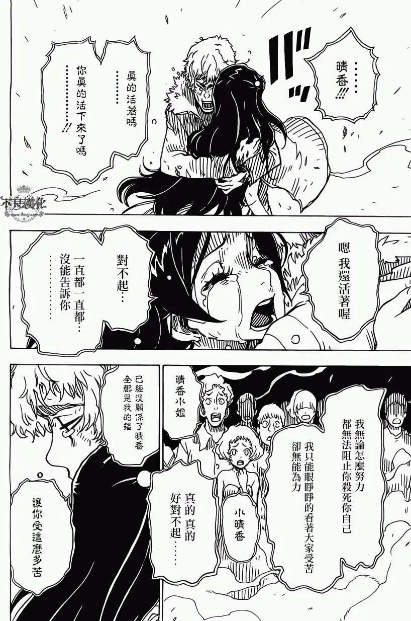 《Dimension W维度战记》第31回 第13页
