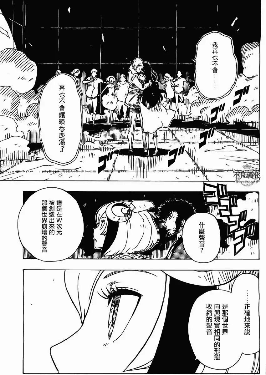 《Dimension W维度战记》第31回 第14页