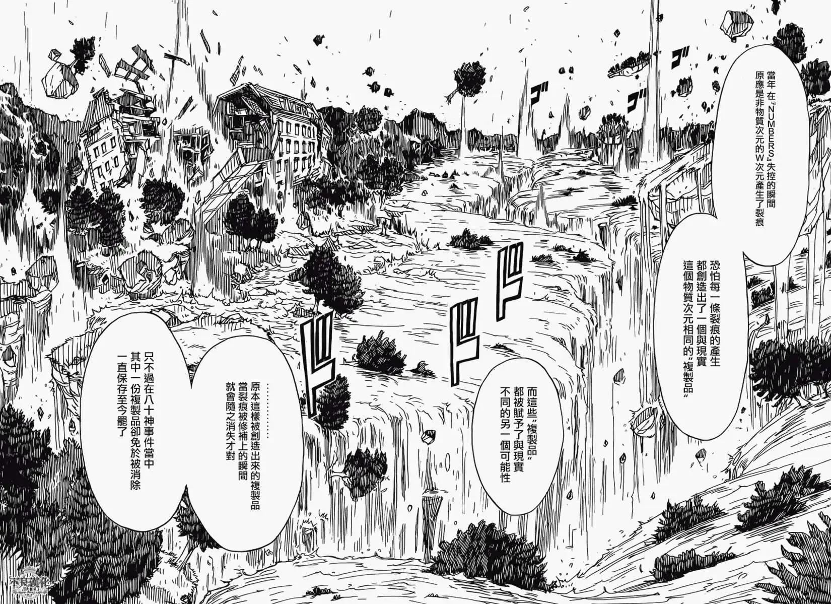 《Dimension W维度战记》第31回 第15页