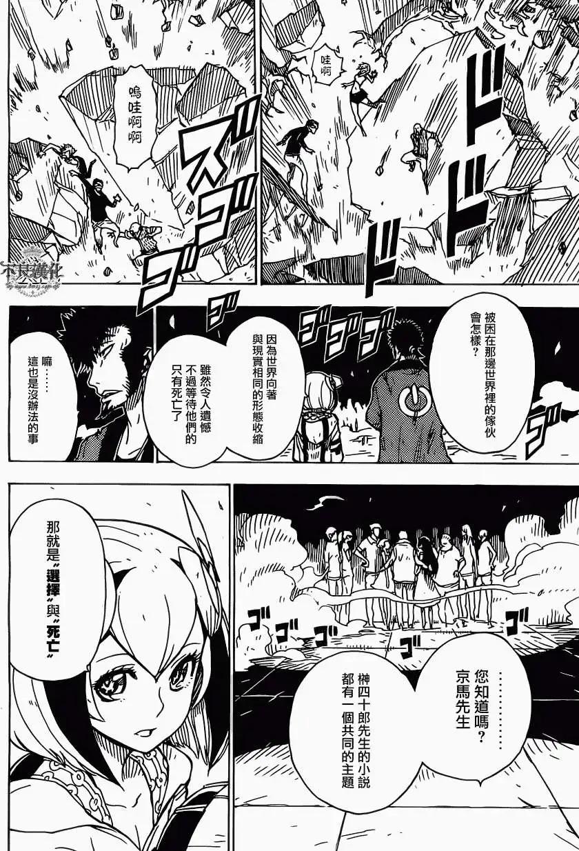 《Dimension W维度战记》第31回 第16页