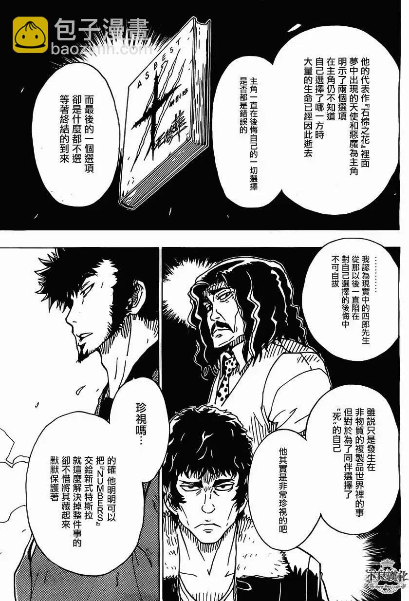 《Dimension W维度战记》第31回 第17页