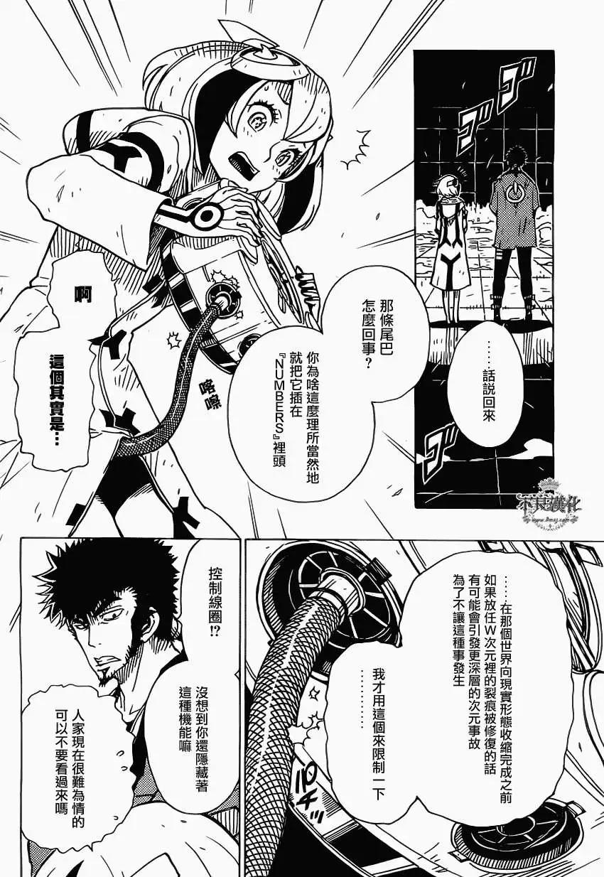 《Dimension W维度战记》第31回 第18页
