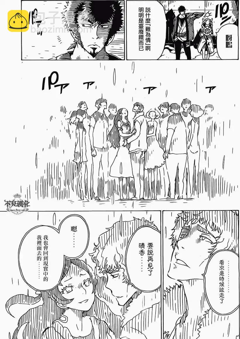 《Dimension W维度战记》第31回 第19页