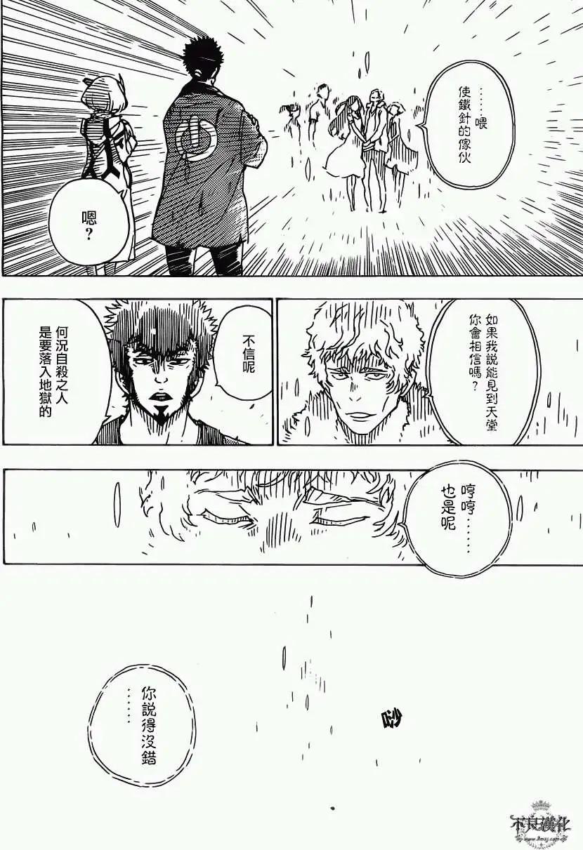《Dimension W维度战记》第31回 第20页