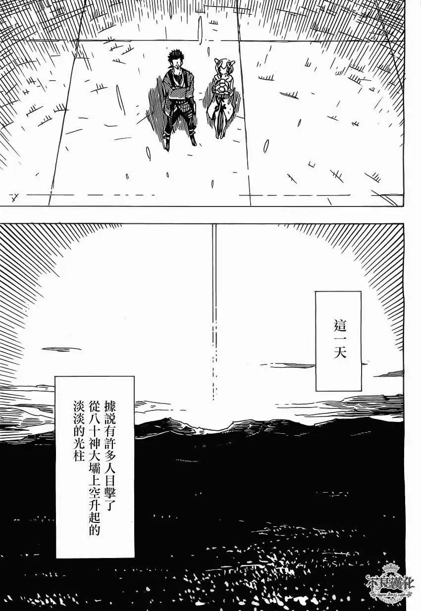 《Dimension W维度战记》第31回 第21页