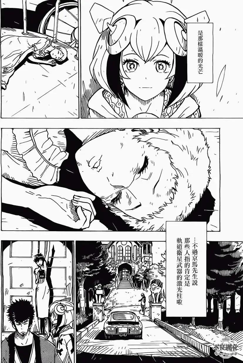 《Dimension W维度战记》第31回 第22页