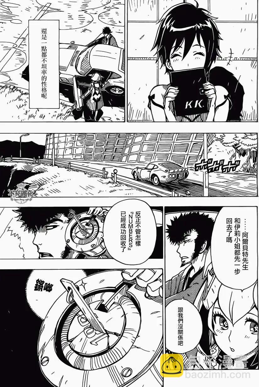 《Dimension W维度战记》第31回 第23页