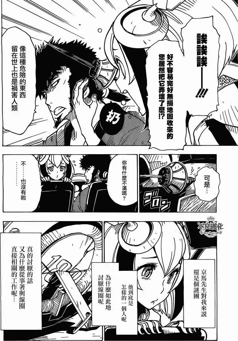 《Dimension W维度战记》第31回 第24页
