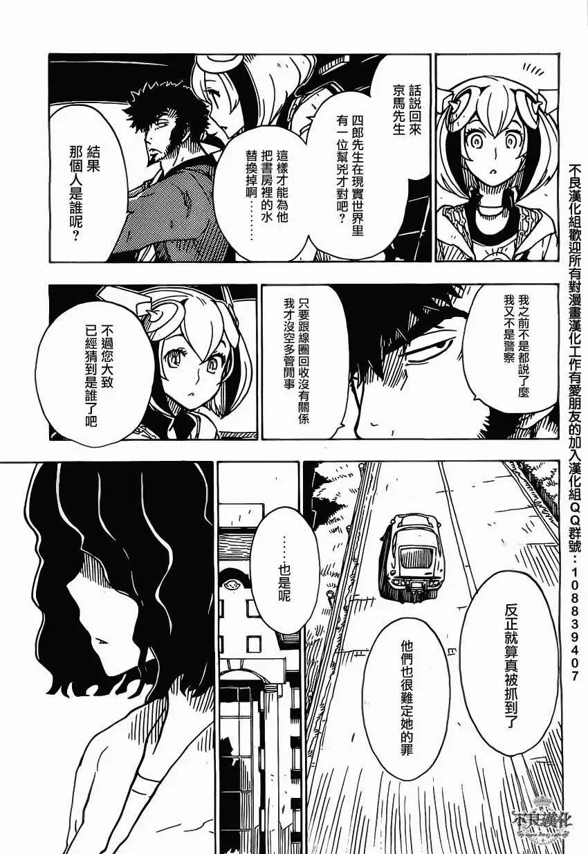 《Dimension W维度战记》第31回 第25页
