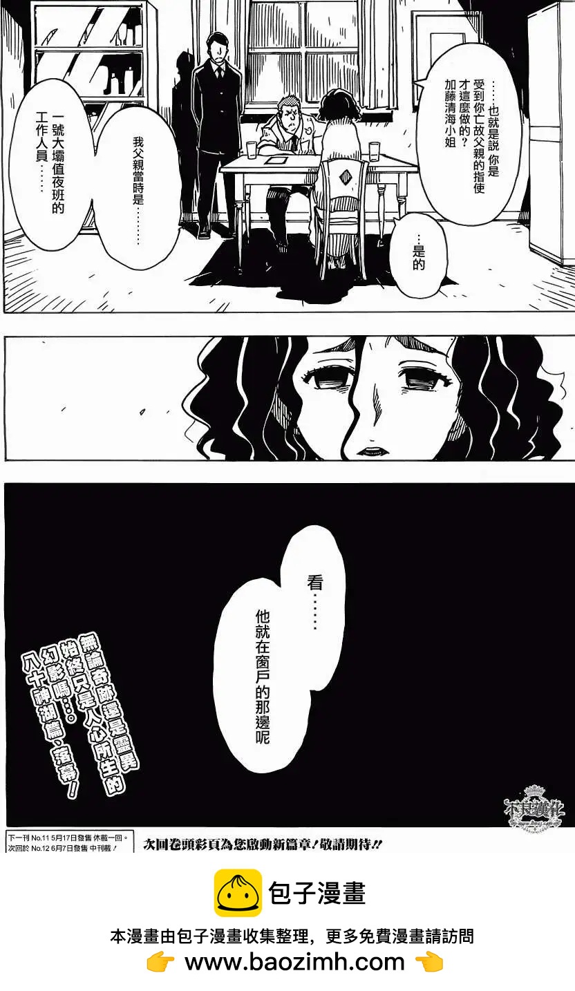 《Dimension W维度战记》第31回 第26页