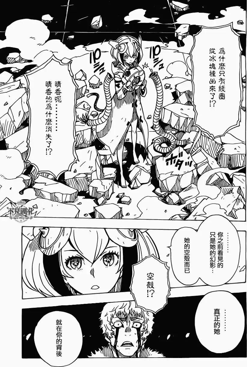 《Dimension W维度战记》第31回 第3页
