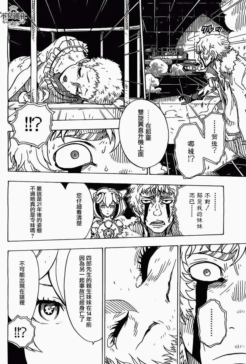 《Dimension W维度战记》第31回 第4页