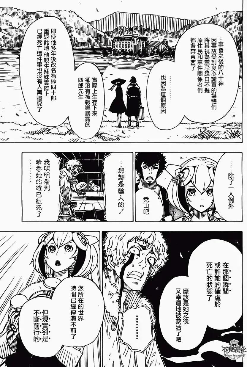 《Dimension W维度战记》第31回 第5页