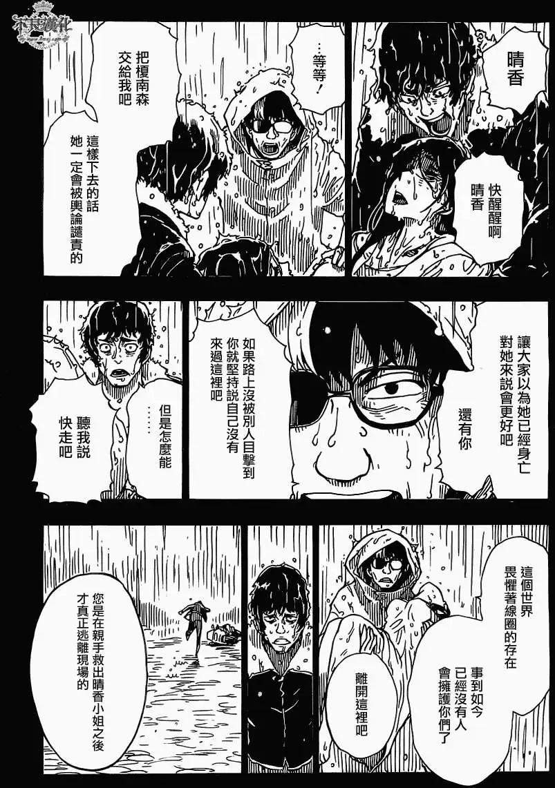 《Dimension W维度战记》第31回 第7页