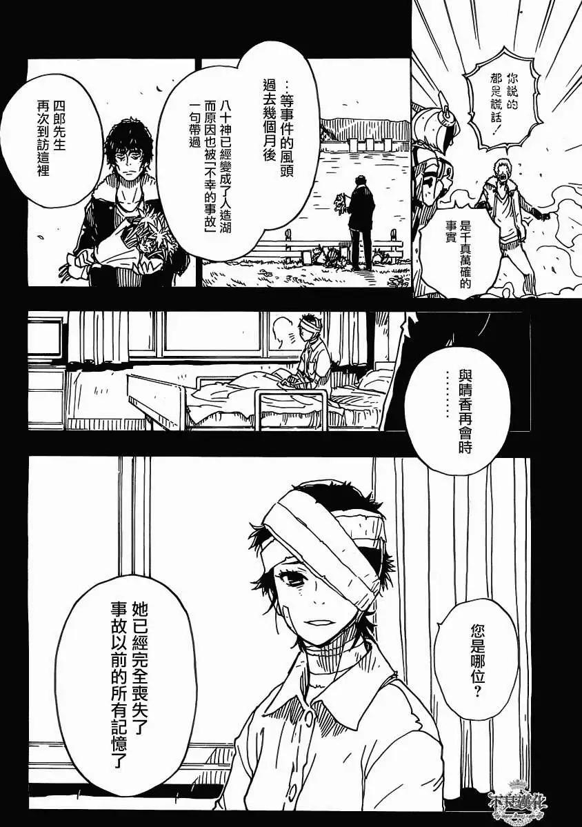 《Dimension W维度战记》第31回 第8页