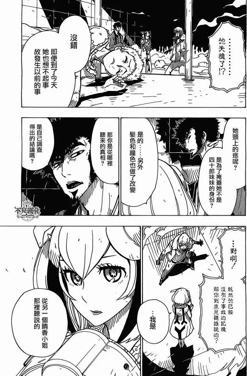 《Dimension W维度战记》第31回 第9页