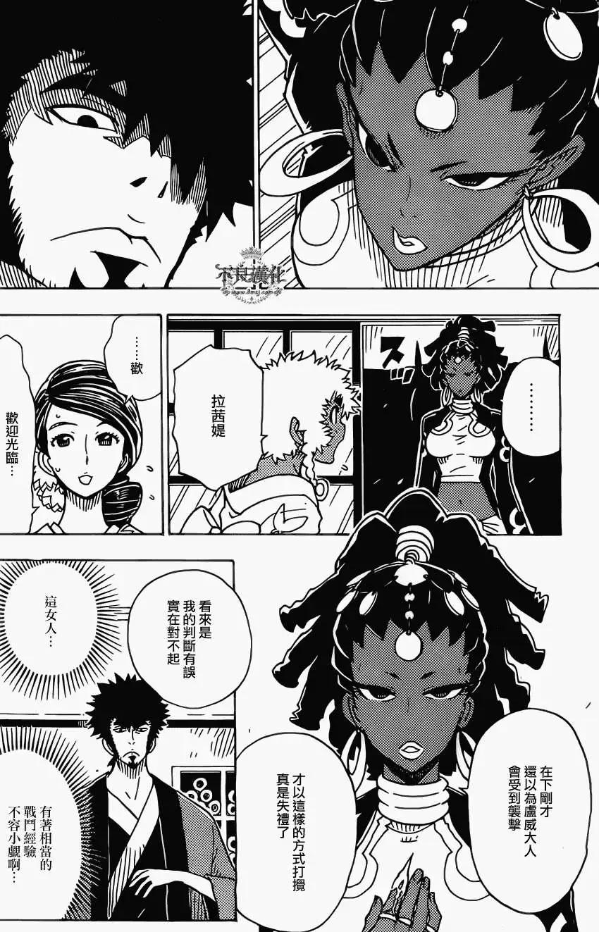 《Dimension W维度战记》第35回 第10页