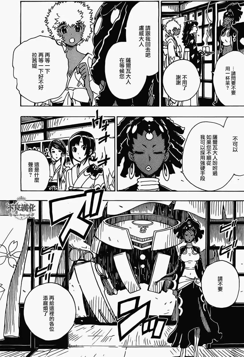 《Dimension W维度战记》第35回 第11页