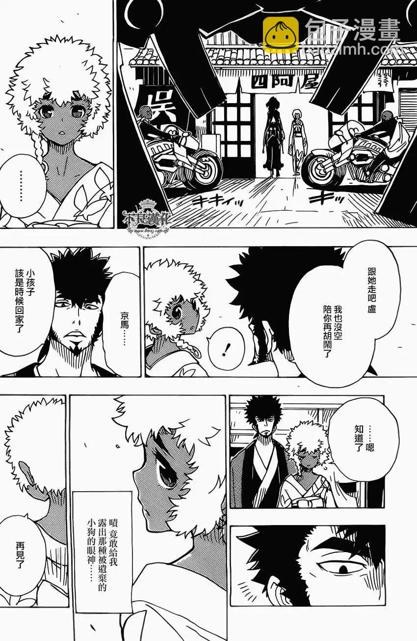 《Dimension W维度战记》第35回 第12页