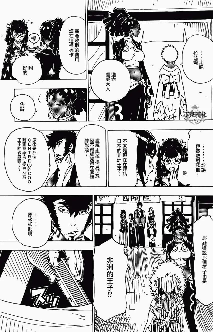 《Dimension W维度战记》第35回 第13页