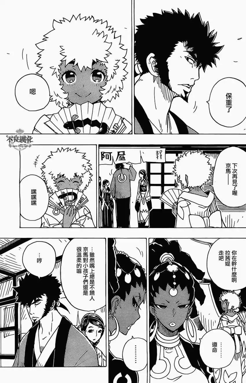 《Dimension W维度战记》第35回 第15页