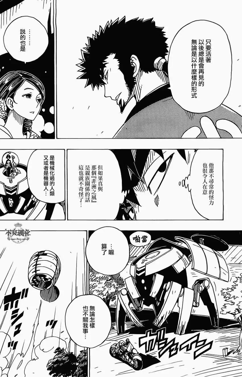 《Dimension W维度战记》第35回 第16页