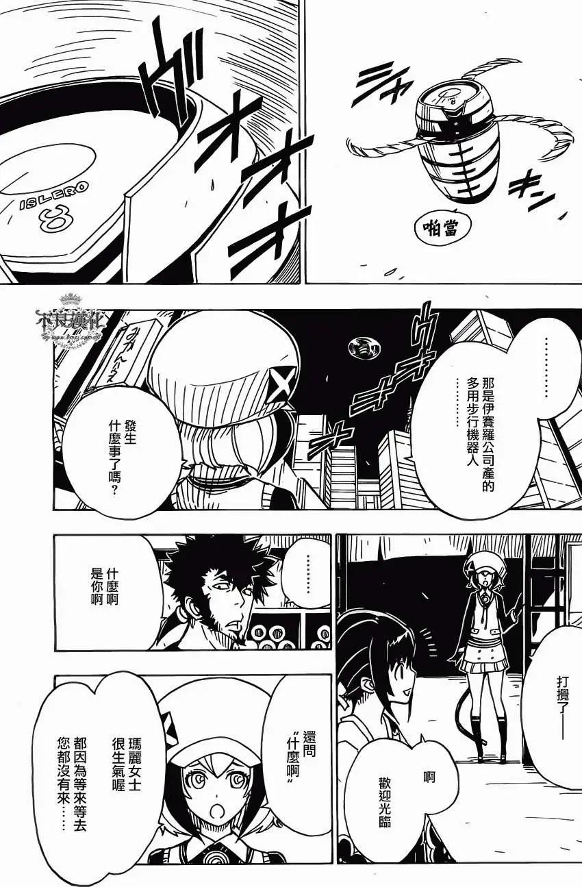 《Dimension W维度战记》第35回 第17页