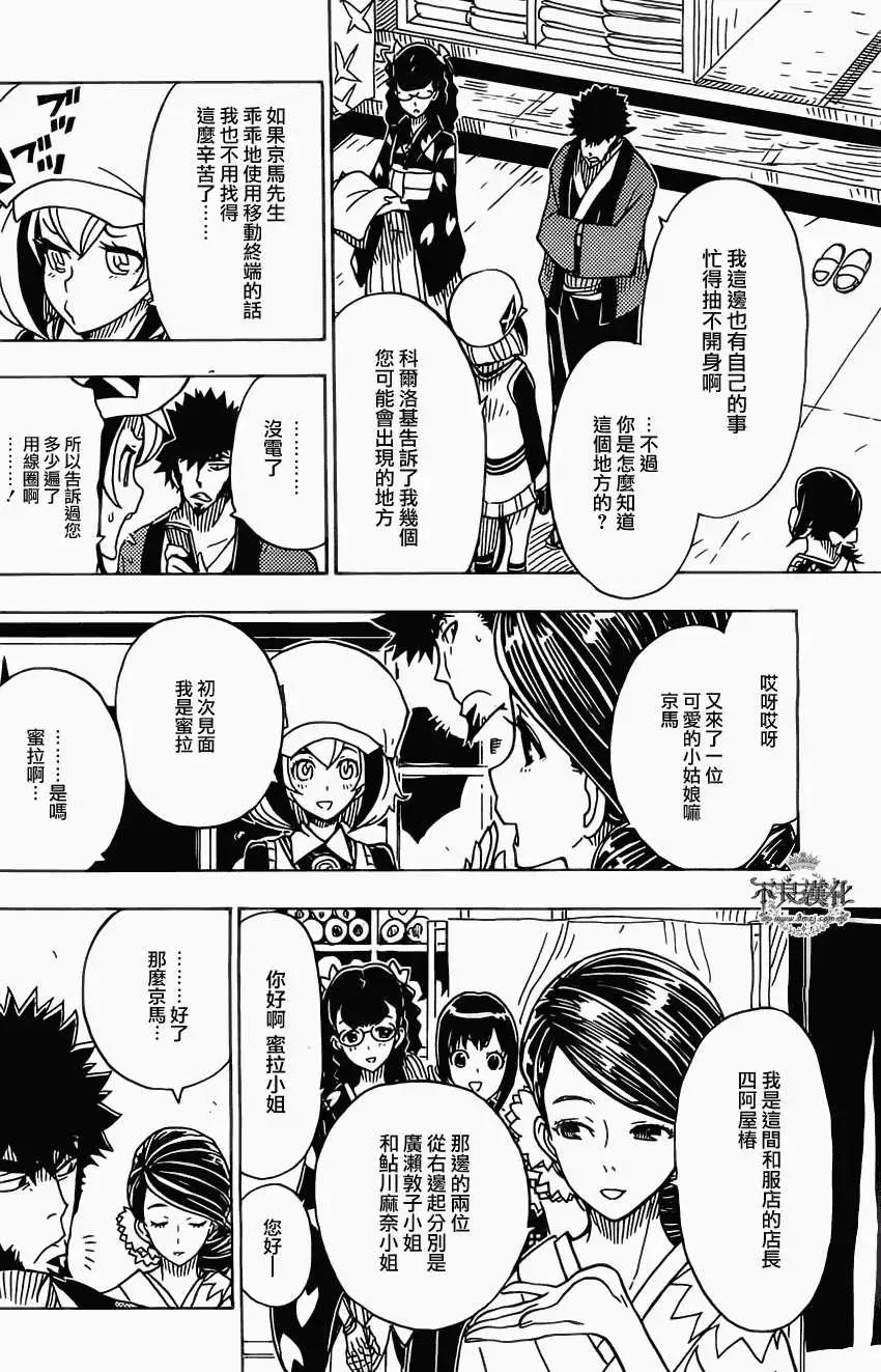 《Dimension W维度战记》第35回 第18页